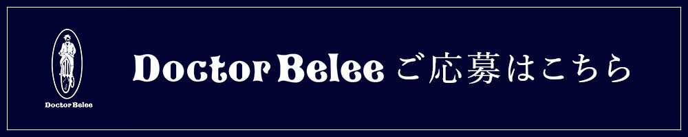 Doctor Belee 公式サイトはこちら